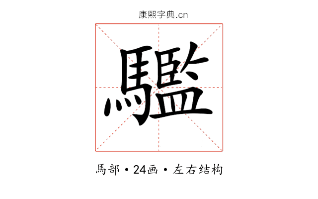 𩦹