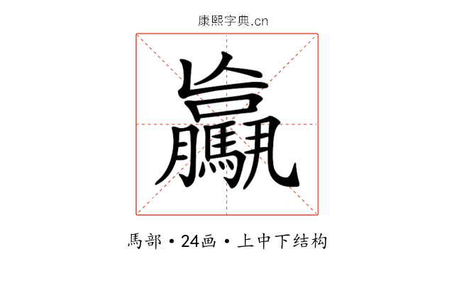 𩦻