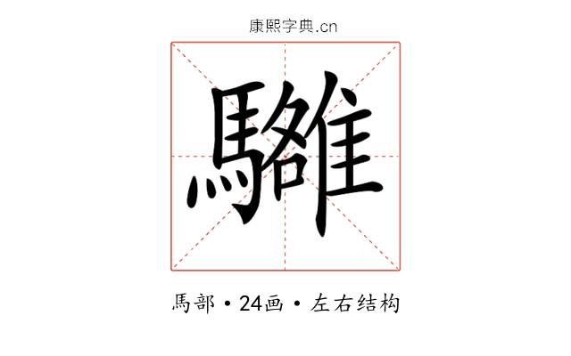 𩦼