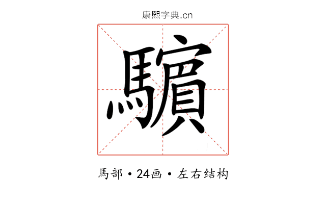 𩦿