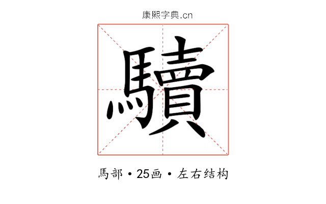 𩧈