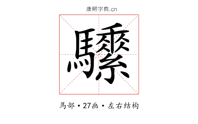 𩧖