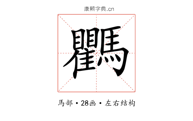 𩧚