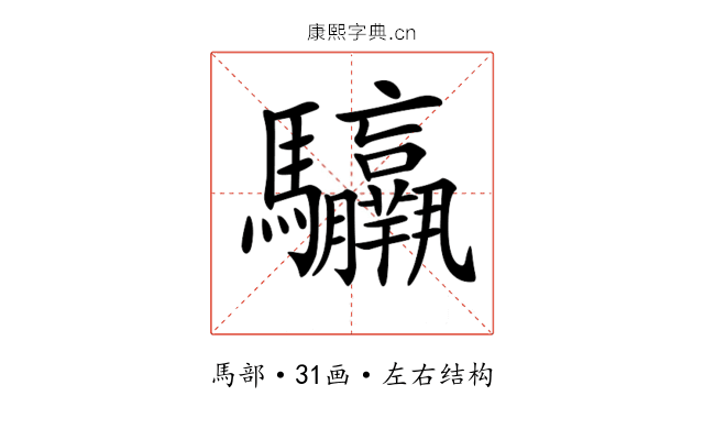 𩧣