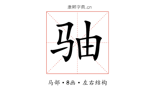𩧨