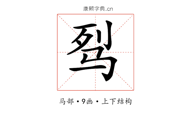 𩧮