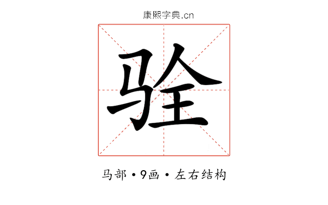 𩧴