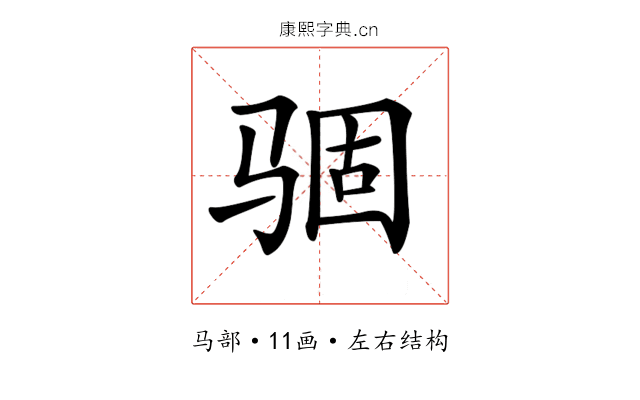 𩧽