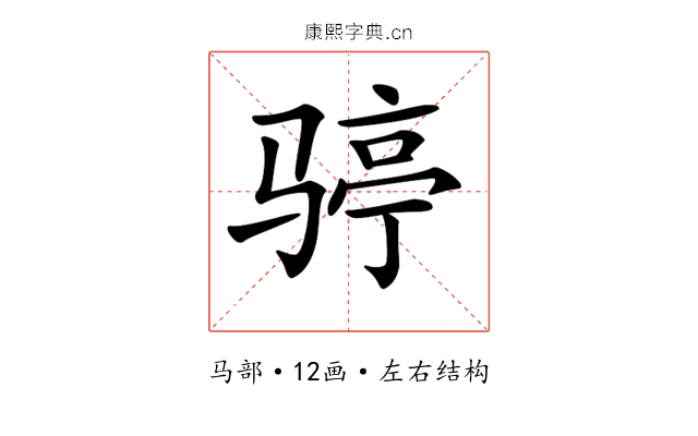 𩨆