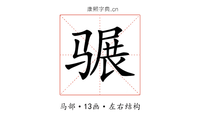 𩨍