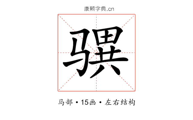 𩨎