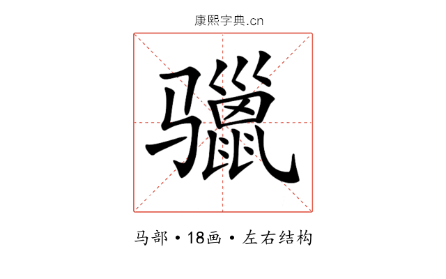 𩨐