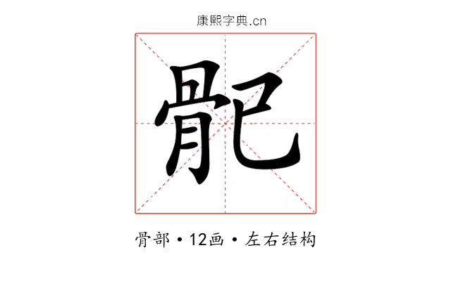 𩨕