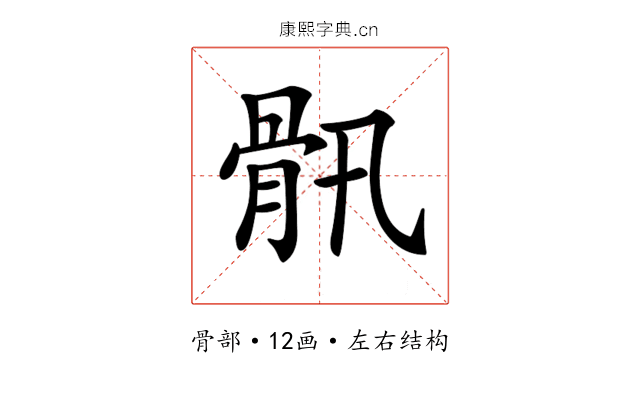 𩨖