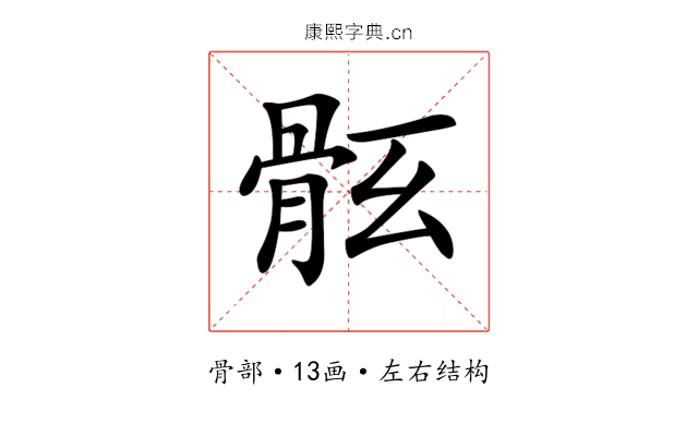 𩨤