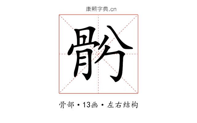 𩨪