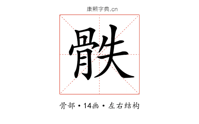 𩨰