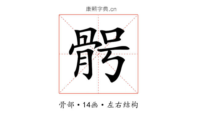 𩨴