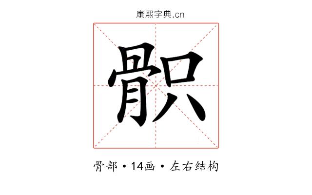 𩨵