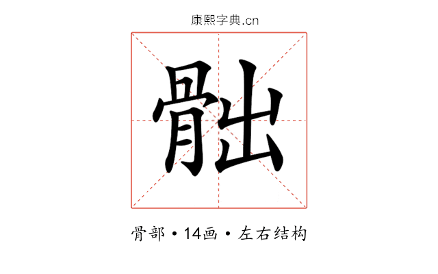 𩨸