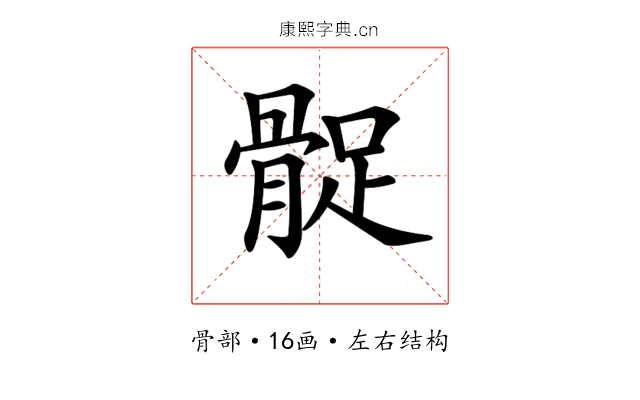 𩩔