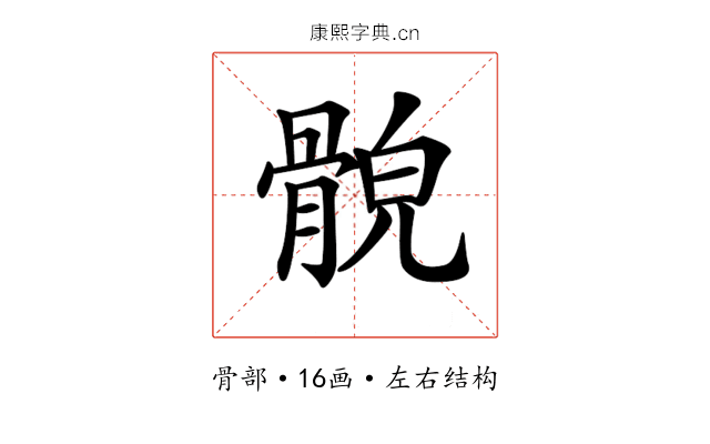 𩩕