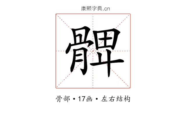 𩩙