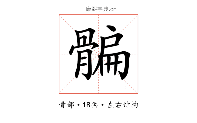 𩩯 𩩯