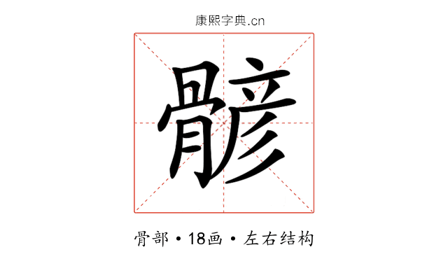 𩩷