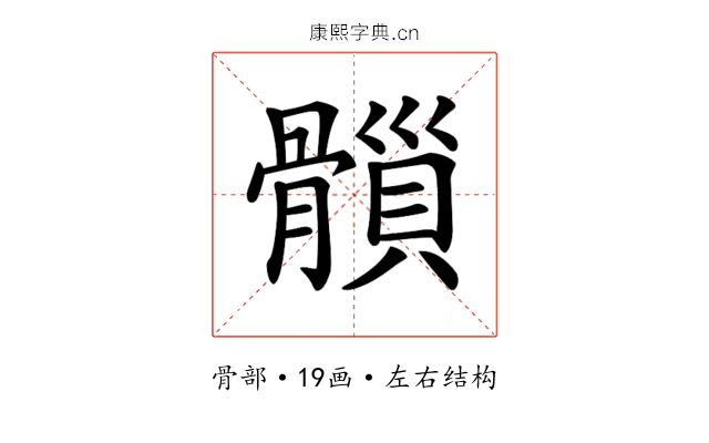 𩪇