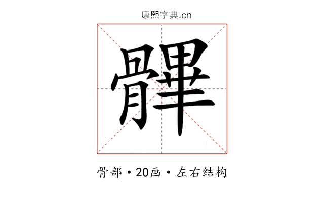 𩪖