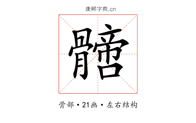 𩪙