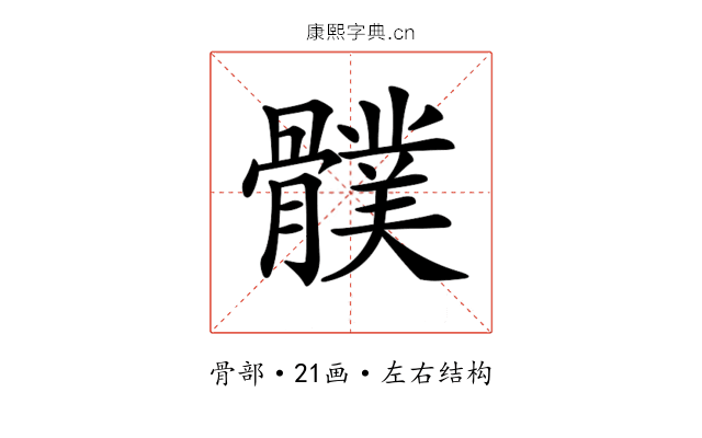 𩪛