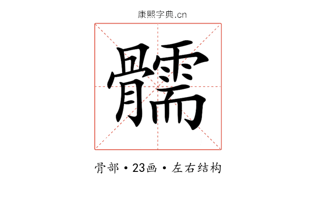 𩪰