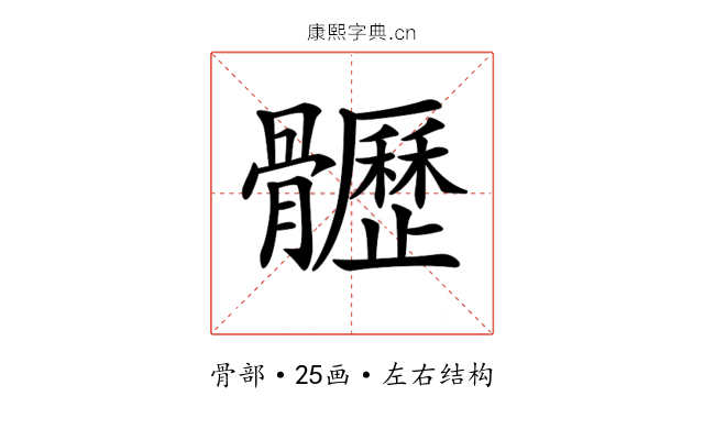 𩪸