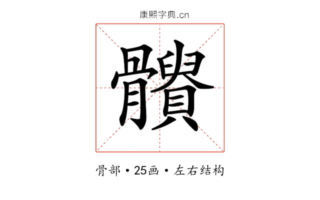 𩪹