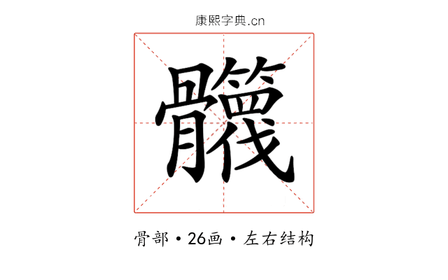 𩪻