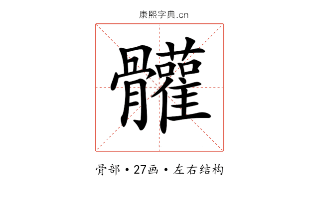 𩪼
