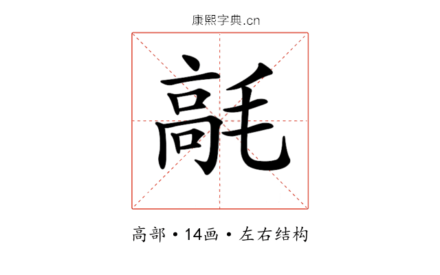 𩫁