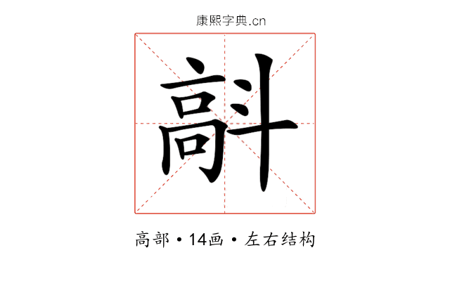 𩫄