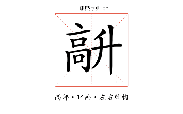 𩫆