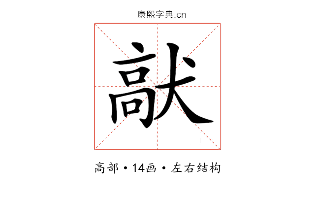 𩫈