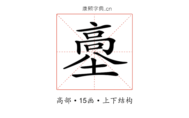 𩫊