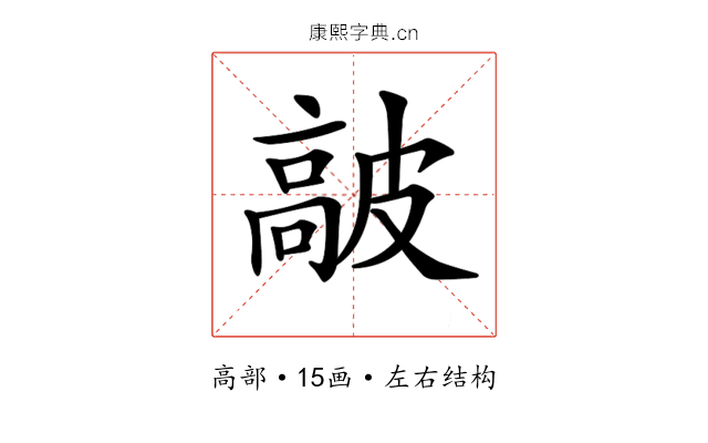 𩫋