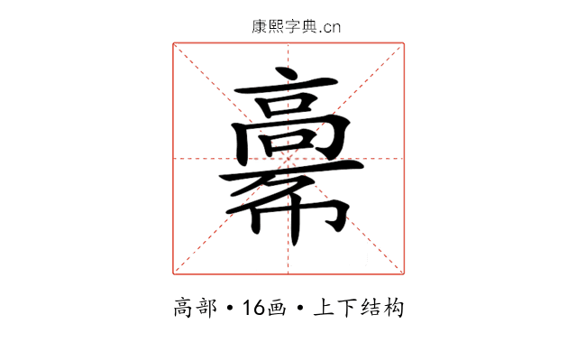 𩫎