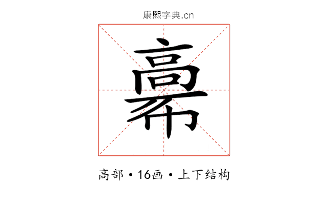 𩫒 𩫒
