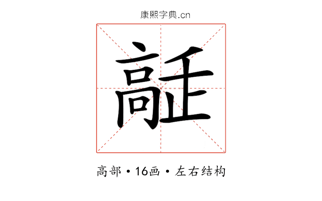𩫔