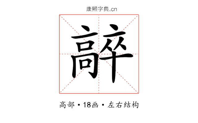 𩫛