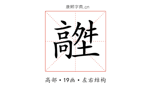 𩫟