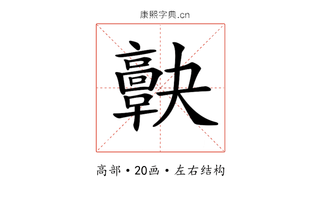 𩫠 𩫠